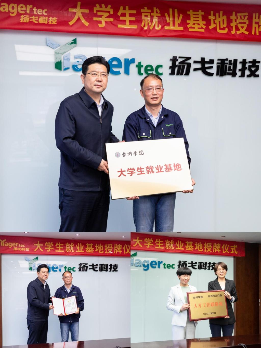 三门县—台州学院人才工作联络站,台州学院大学生就业基地授牌仪式