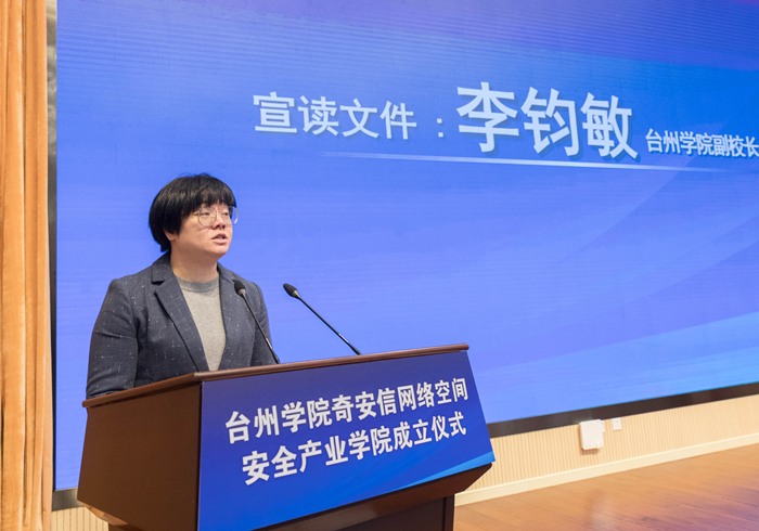 祥,市公安局副局长陈伯恩为台州学院奇安信网络空间安全产业学院揭牌