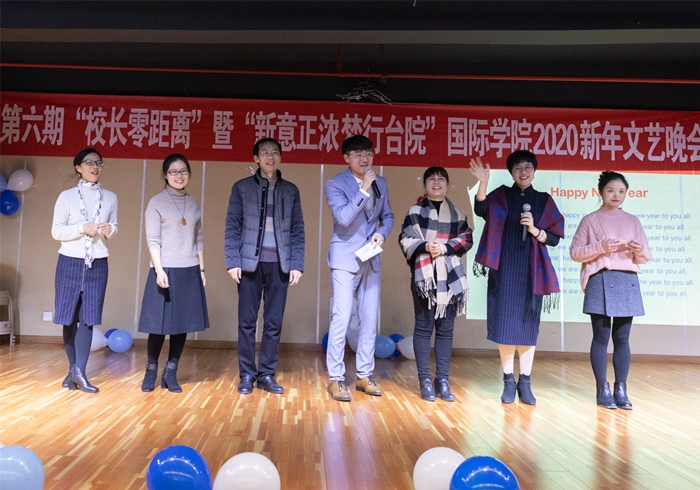 我校第六期校长零距离走进新意正浓梦行台院国际学院2020新年文艺晚会
