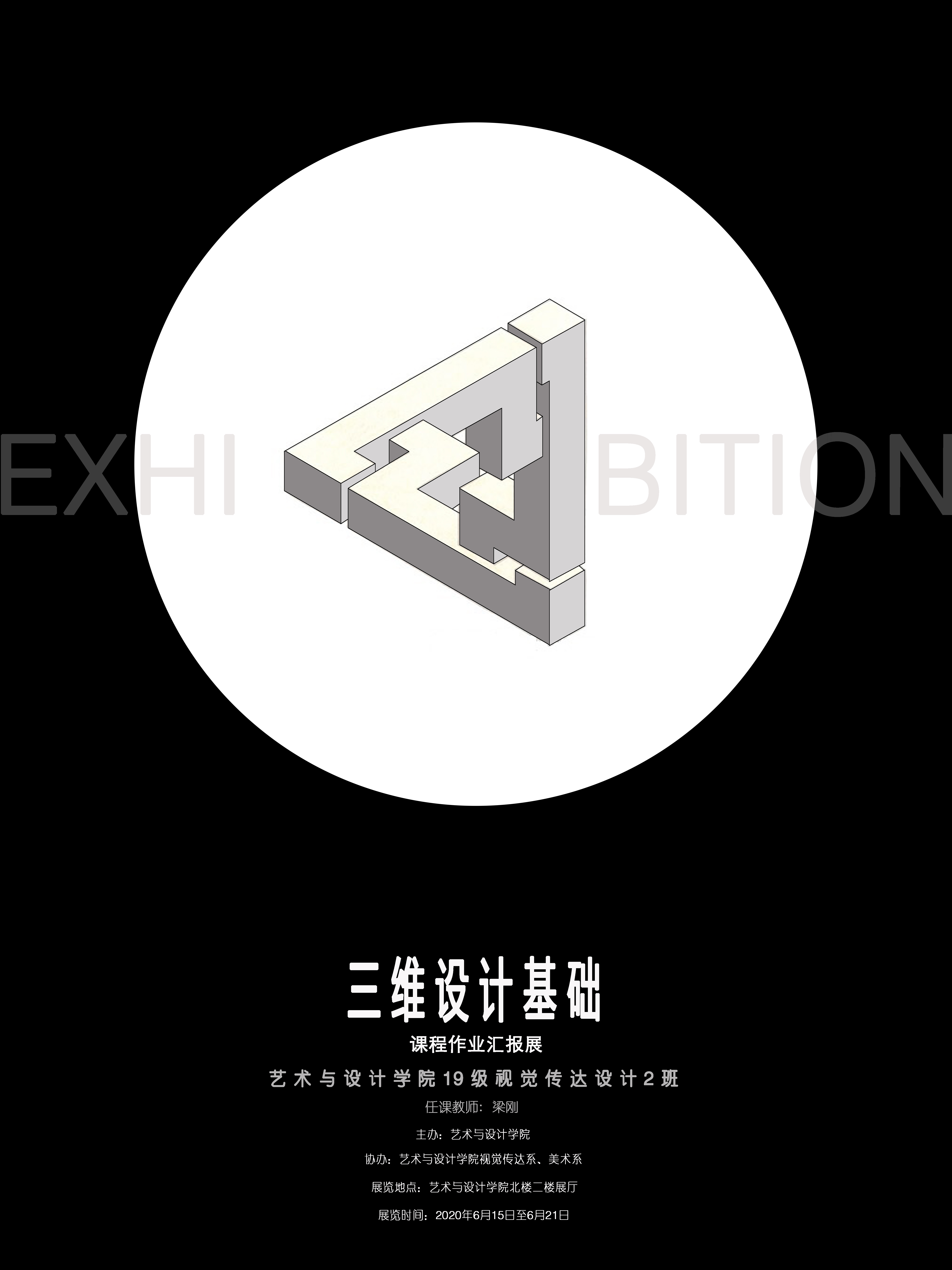 艺术与设计学院举办三维设计基础课作业汇报展