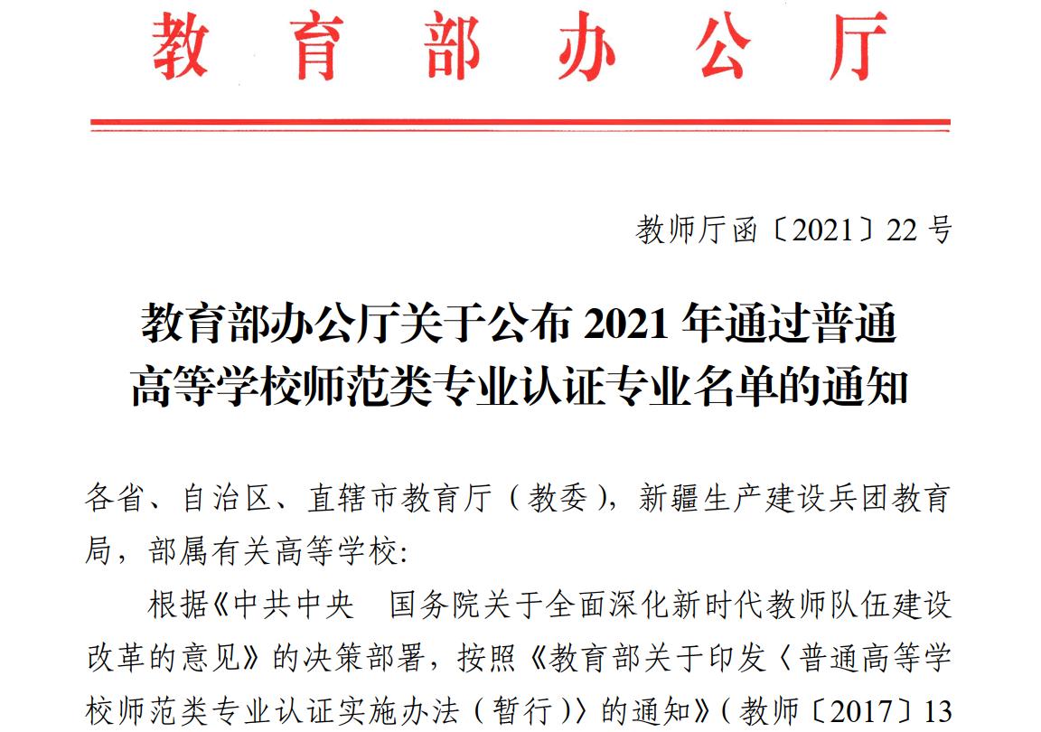 我校数学与应用数学、体育教育专业通过教育部专业认证