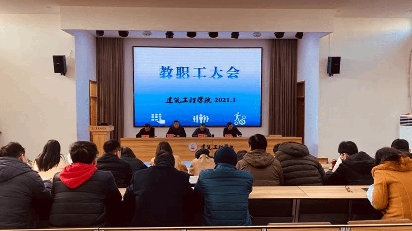 说明: F:\2021年工作合辑\0.000新闻稿\20210115建工学院召开期末教职工大会\微信图片_20210115113719.jpg