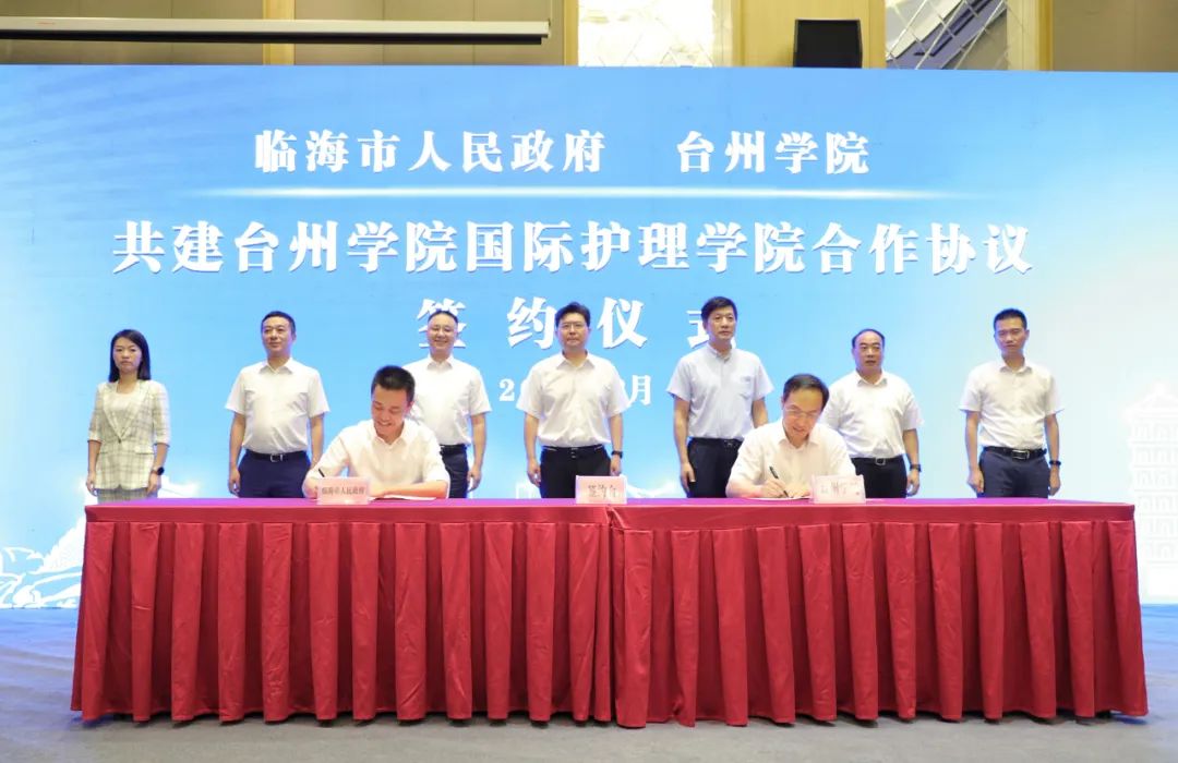学校与临海签署共建国际护理学院合作协议