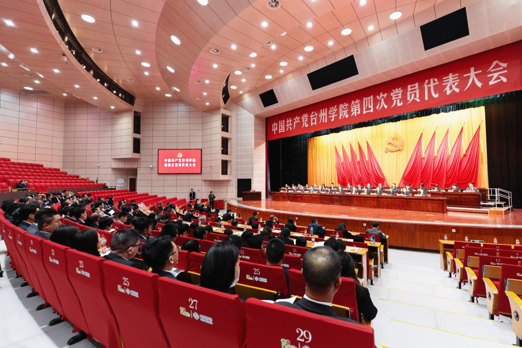 中国共产党台州学院第四次党员代表大会胜利闭幕 选举产生新一届党委和纪委 开启学校事业发展新征程