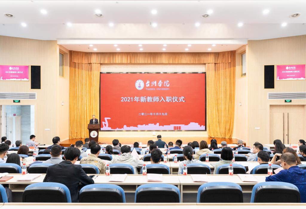 我校举行2021年新教师入职仪式