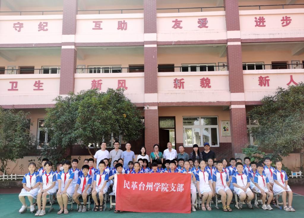 校民革支部第八次赴玉环爱心捐赠和义务支教