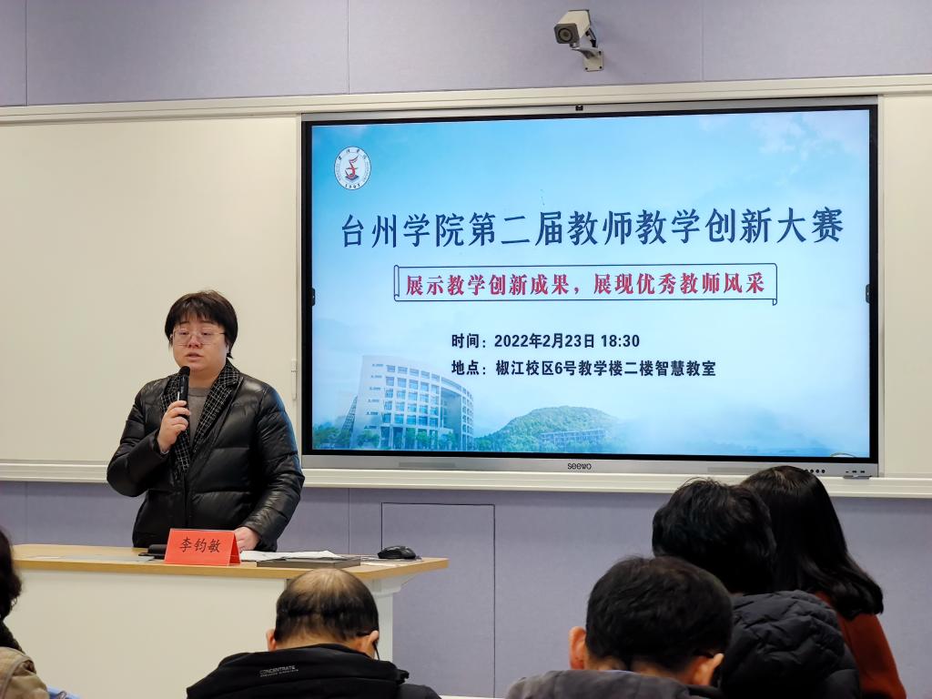 推动教学创新 培养一流人才 学校举办第二届教师教学创新大赛