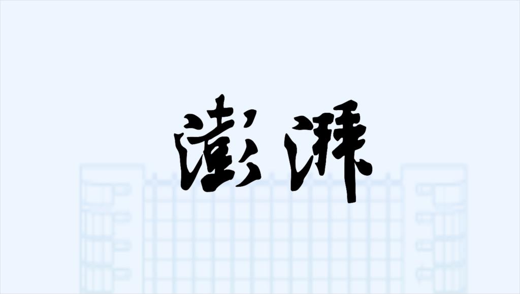 AI浪潮下的深思：台州学院探寻人文学科何去何从