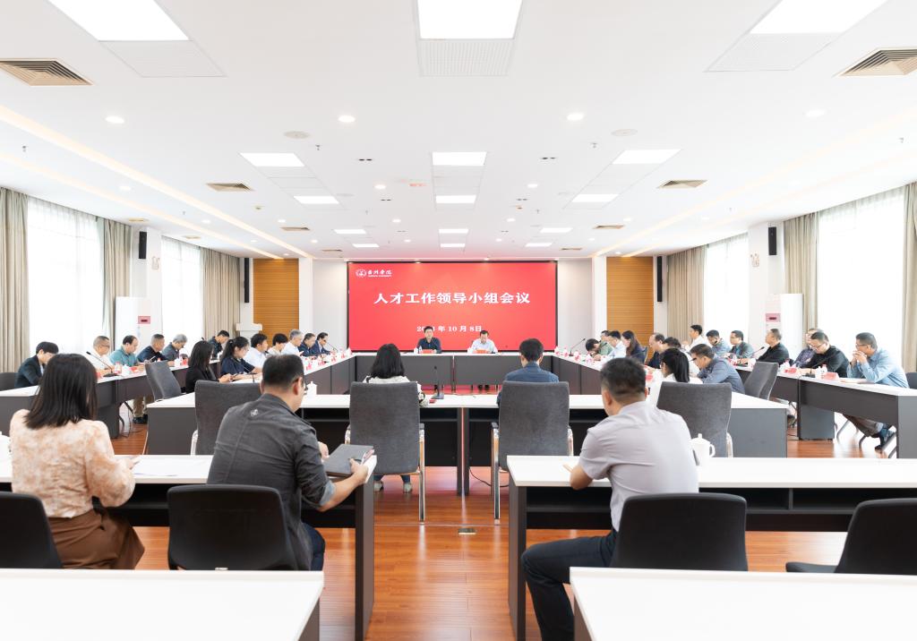 台州学院：学校召开人才工作领导小组会议