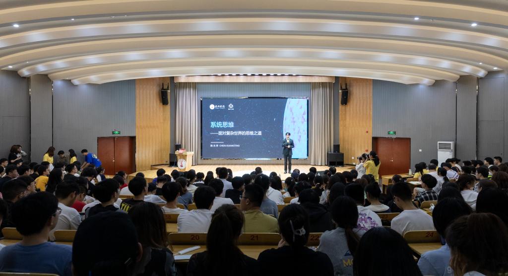 德业大讲堂新学期首讲：陈光亭谈系统思维