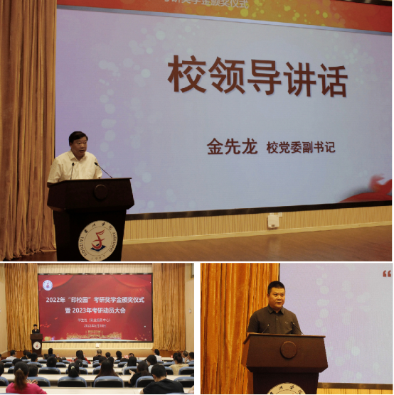 我校举行2022年“印校园”考研奖学金颁奖仪式暨2023年考研动员会