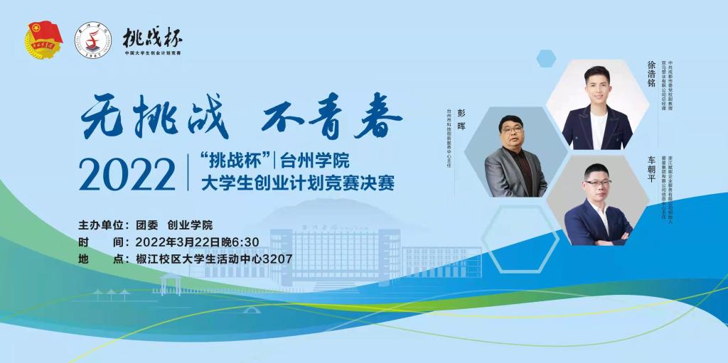 校2022年“挑战杯”大学生创业计划竞赛决赛顺利举行