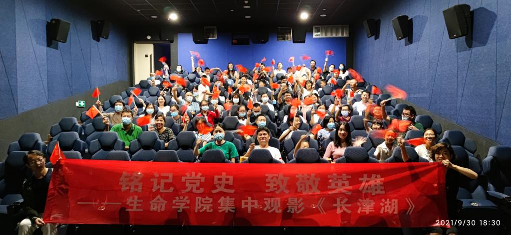 铭记党史 致敬英雄：烈士纪念日生命学院师生集中观影《长津湖》