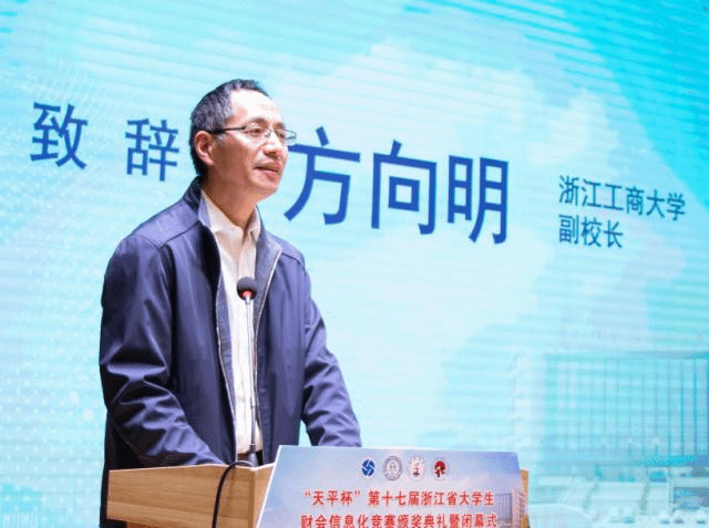 天平杯 浙江省第十七届财会信息化大赛圆满落幕 台州学院
