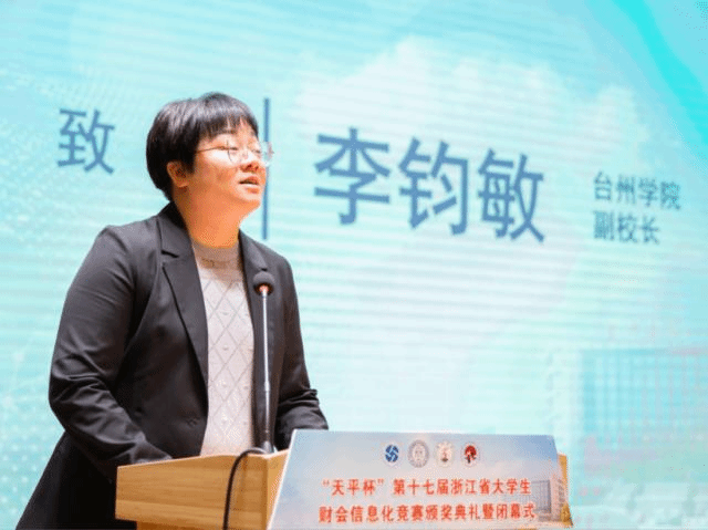 天平杯 浙江省第十七届财会信息化大赛圆满落幕 台州学院