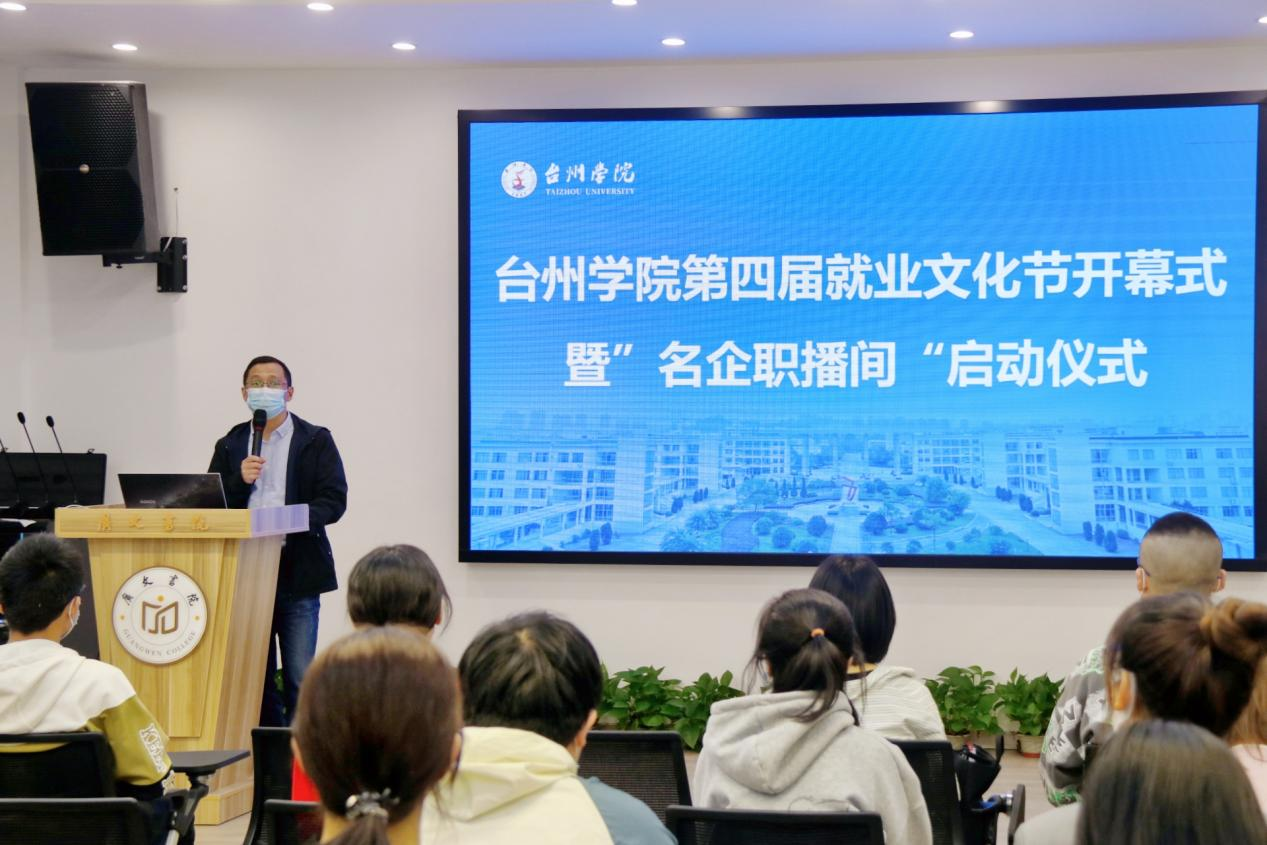 我校举行第四届就业文化节开幕式暨“名企职播间”启动仪式