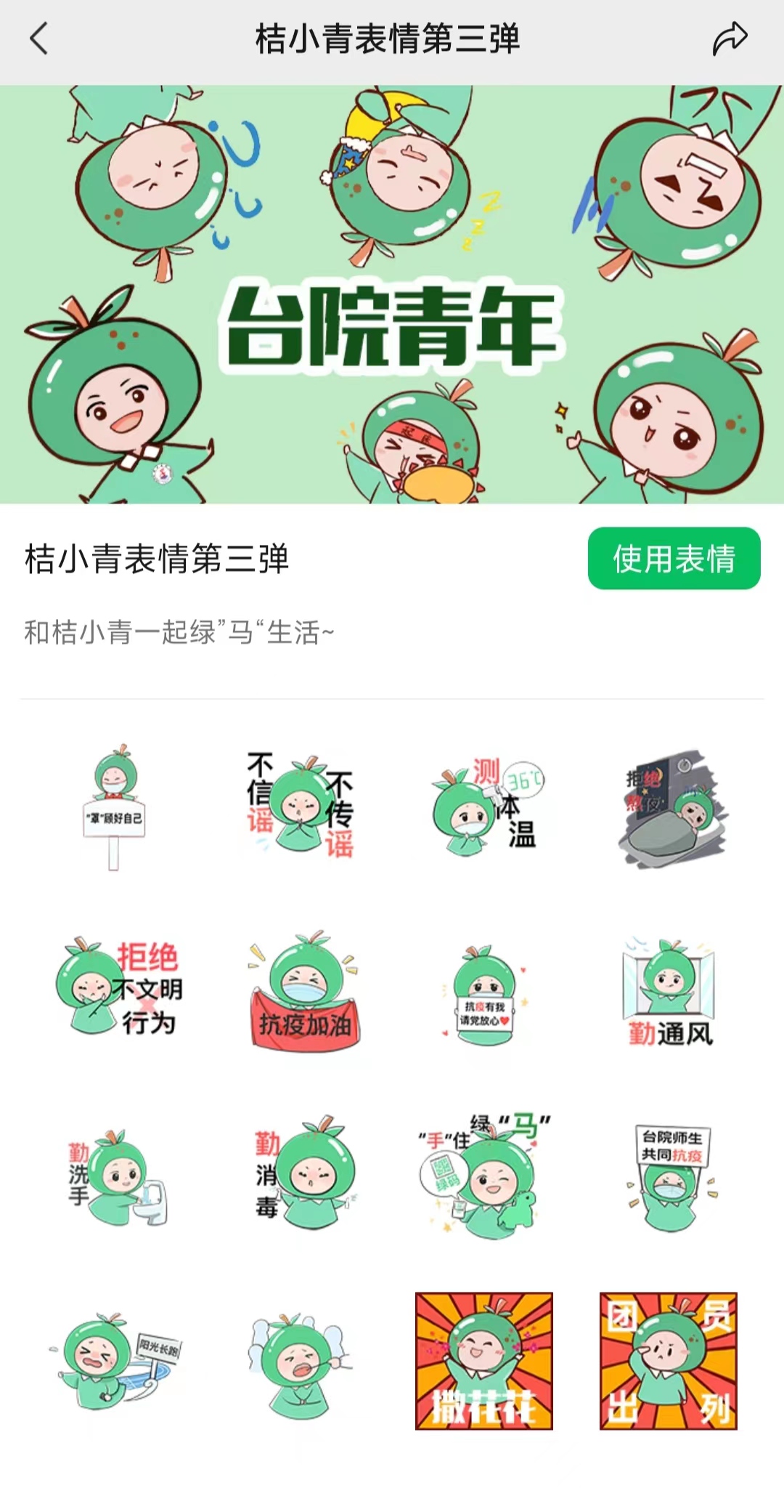 “桔小青”防疫表情包正式上线
