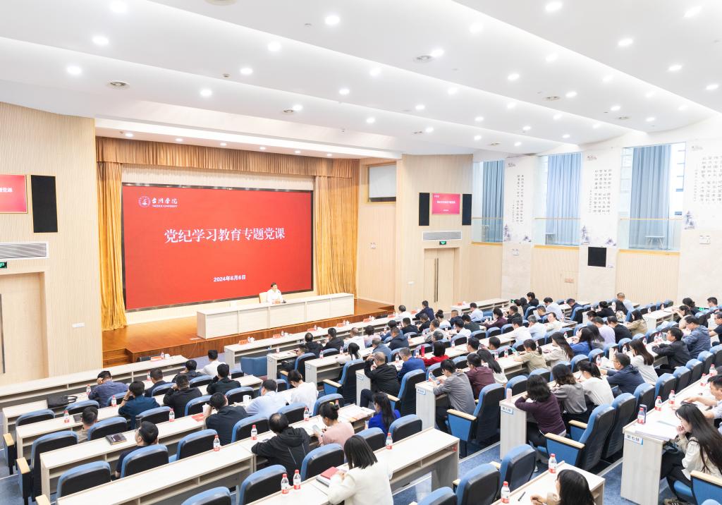 校党委书记朱坚作党纪学习教育专题党课报告