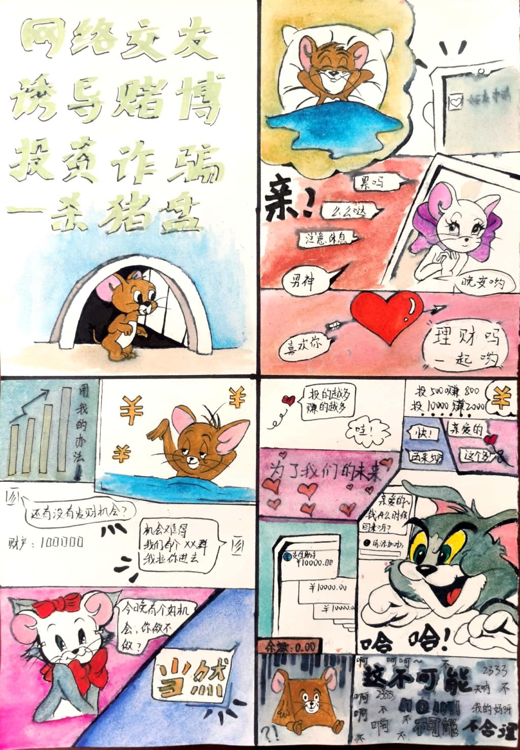 防诈骗漫画图片六宫格图片