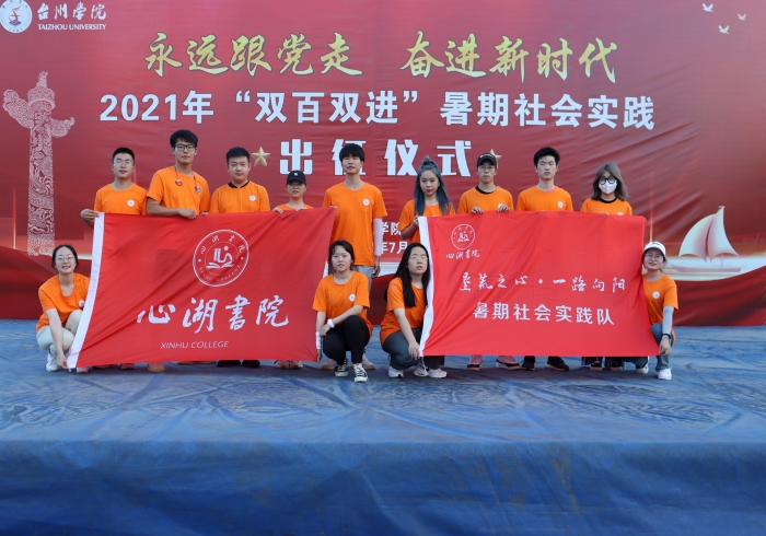 心湖书院暑期社会实践活动圆满结束