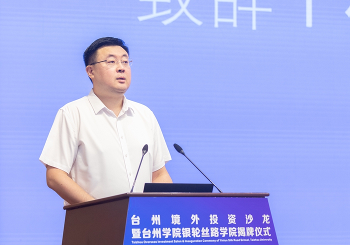 台州境外投资沙龙暨台州学院银轮丝路学院揭牌仪式隆重举行