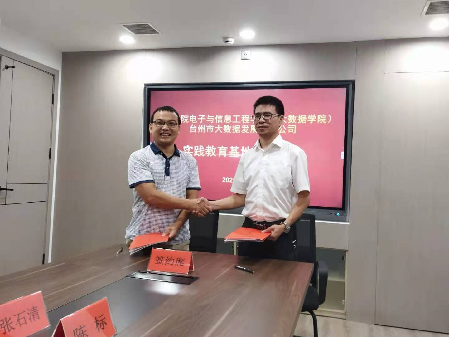 电信学院与台州市大数据发展有限公司签订校企合作协议